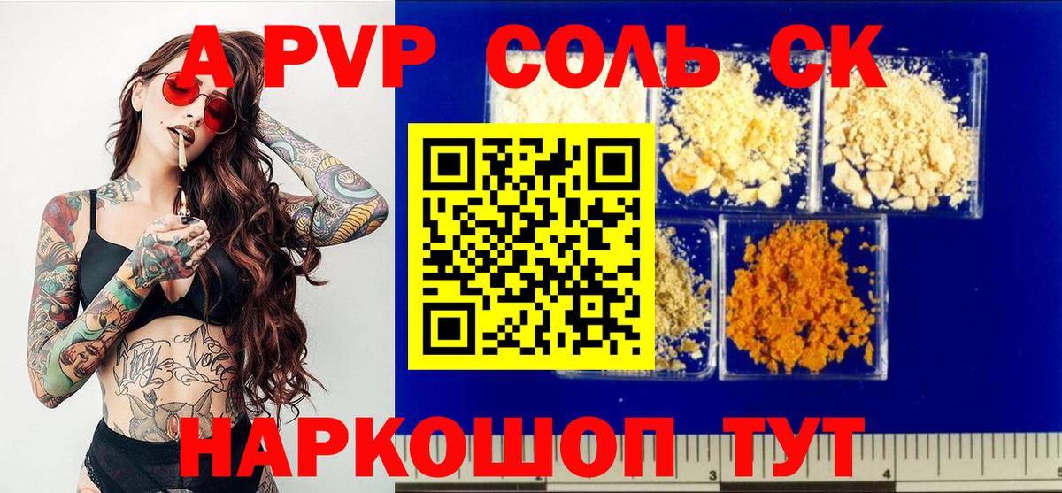 Alpha PVP мука  A PVP  APVP мука  Железноводск  Вход с VPN 