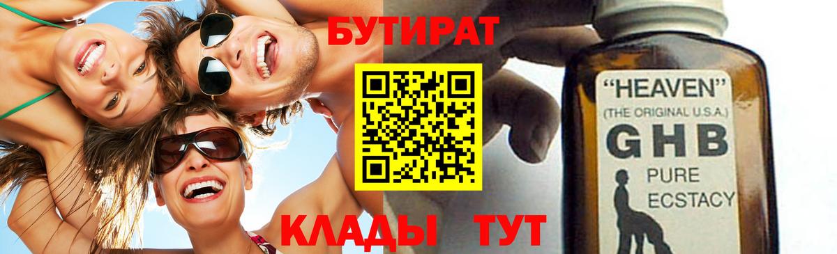 БУТИРАТ бутик  Вход с VPN  Железноводск 