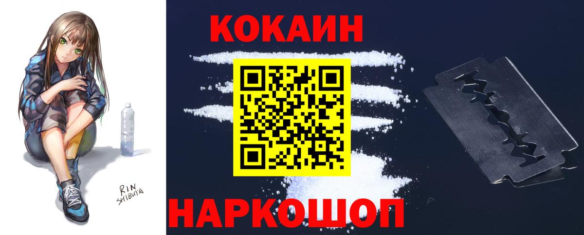 Кокаин Эквадор  Вход с VPN  Железноводск  Cocaine  КОКАИН Перу 