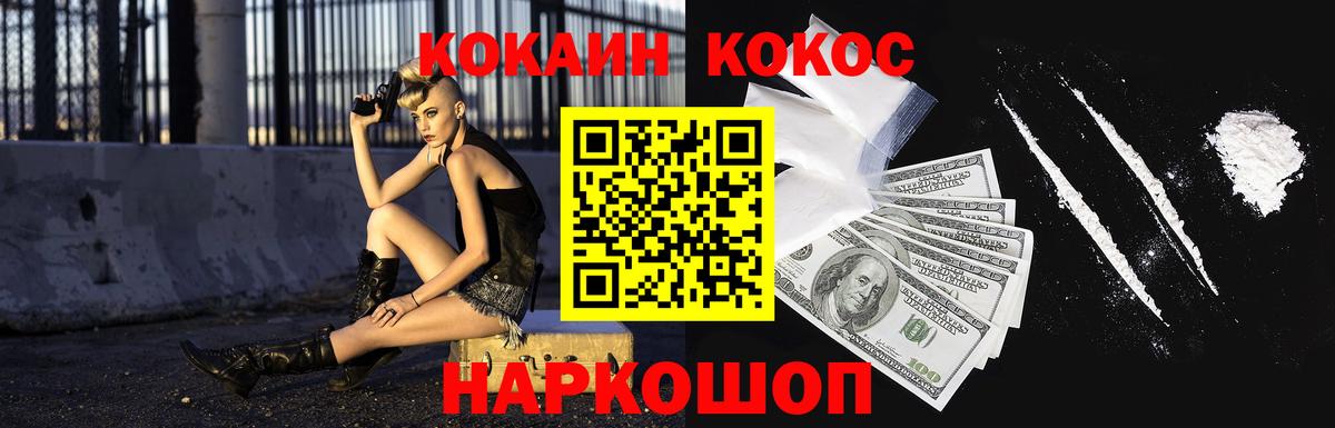 КОКАИН FishScale Железноводск