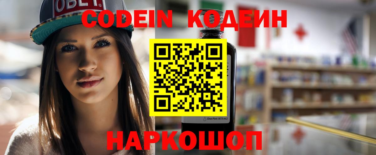 Железноводск  Codein Purple Drank  Вход с VPN 