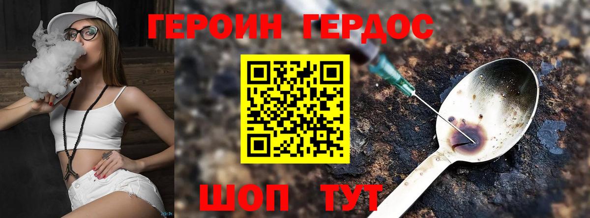 Героин VHQ Железноводск