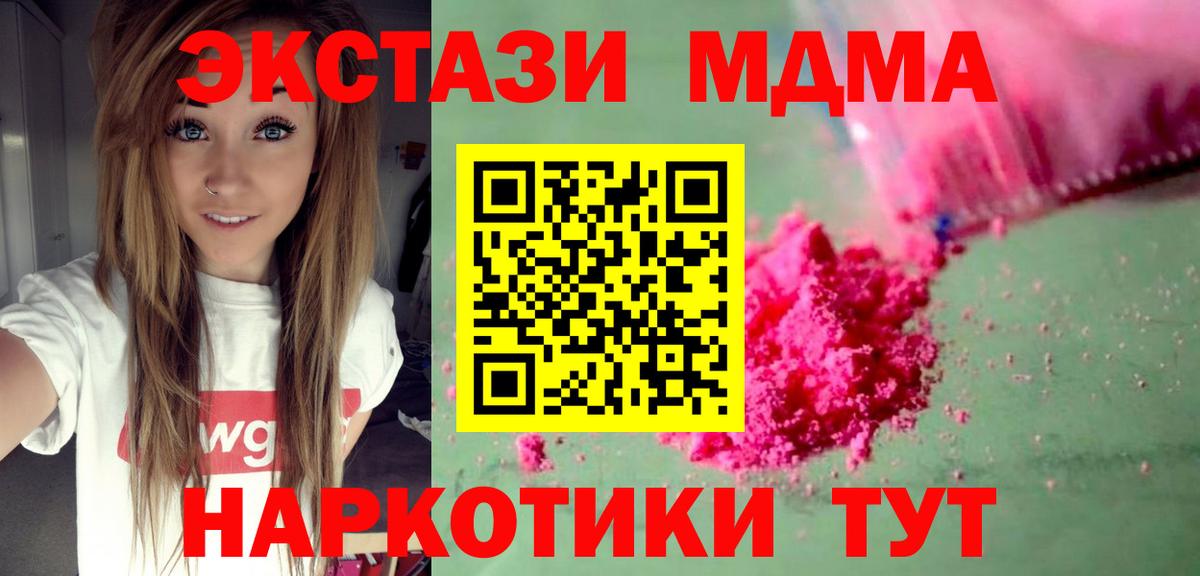 MDMA молли  Вход с VPN  МДМА crystal  Железноводск 