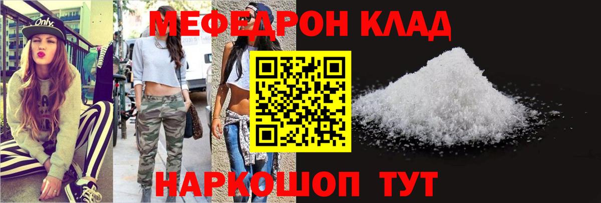Меф Железноводск