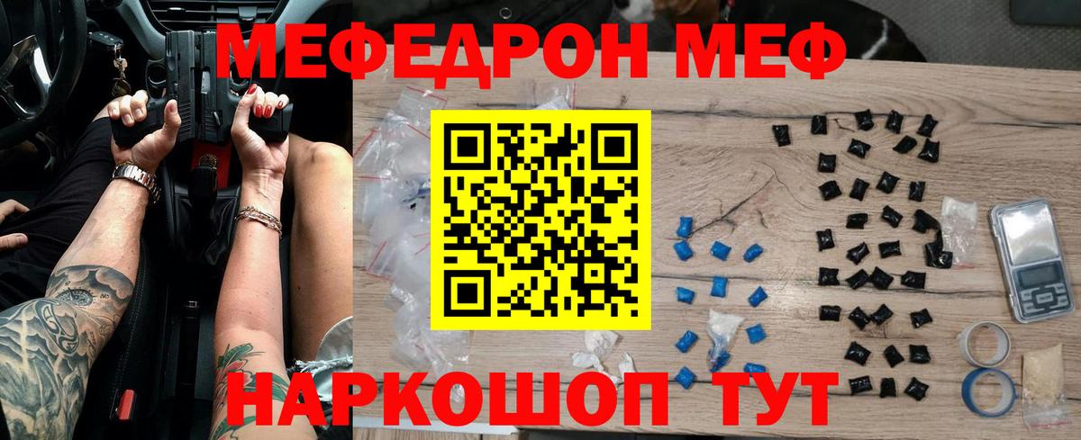 МЕФ  МЕФ 4 MMC  Мефедрон кристаллы  Мефедрон  Железноводск  Вход с VPN 
