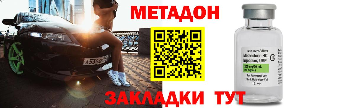 Метадон methadone  Вход с VPN  Железноводск 